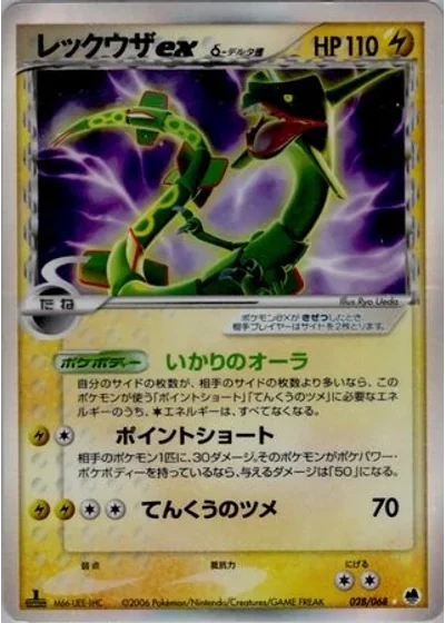 Rayquaza ex