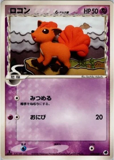 Vulpix