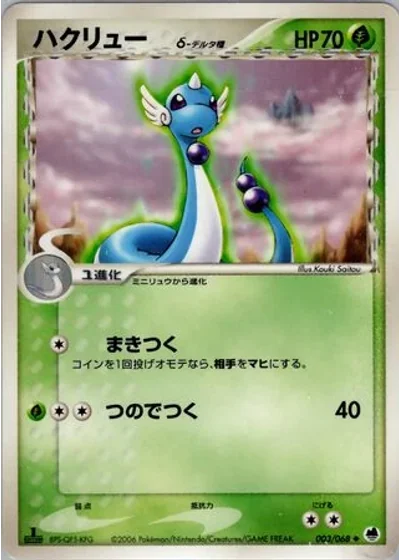Dragonair