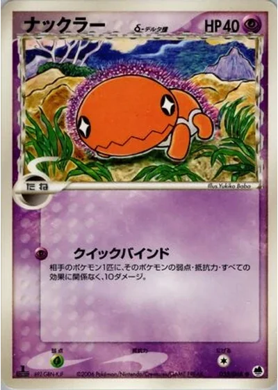 Trapinch