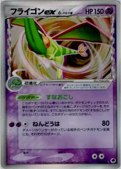 Flygon ex