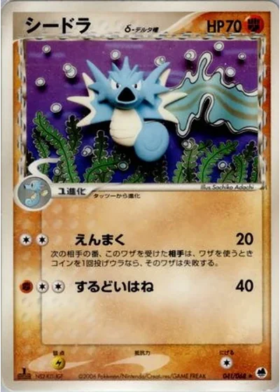 Seadra