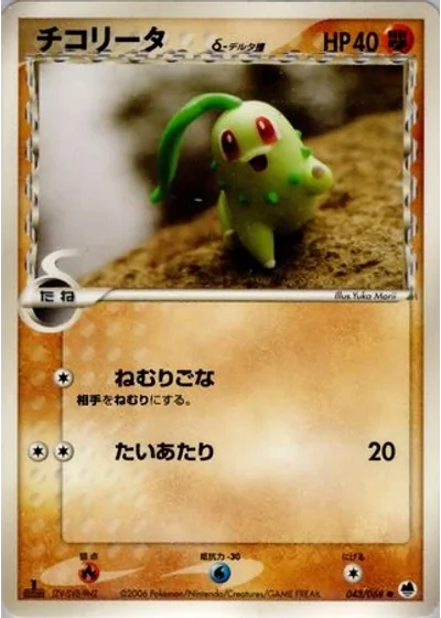 Chikorita