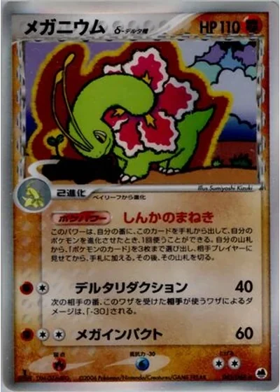 Meganium