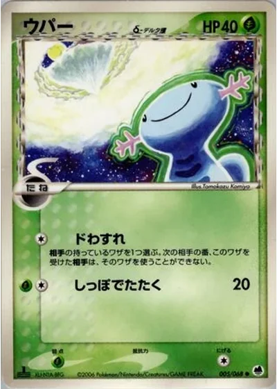 Wooper