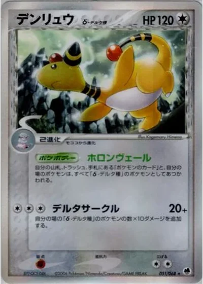 Ampharos