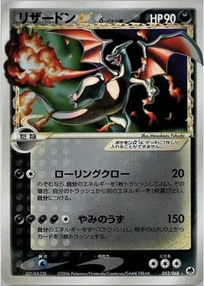 Charizard Gold Star