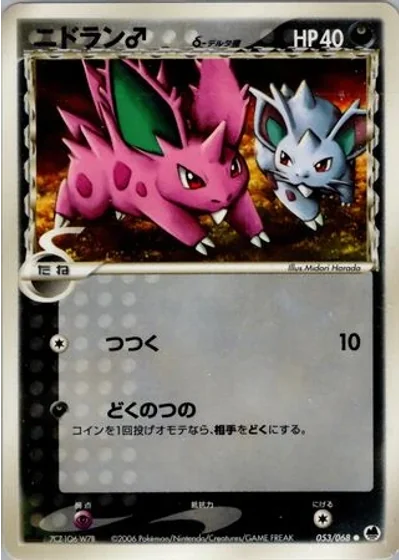 Nidoran ?