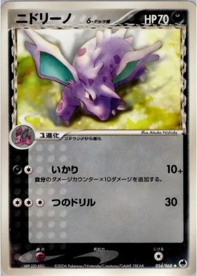 Nidorino