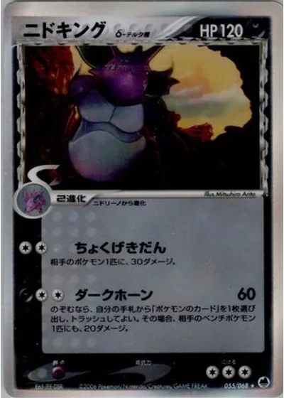 Nidoking