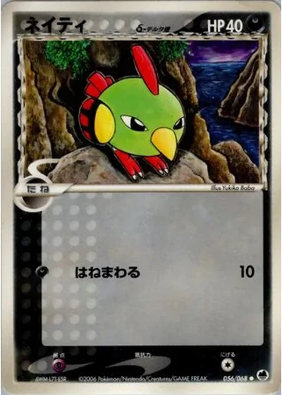 Natu