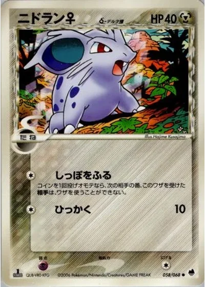 Nidoran ?