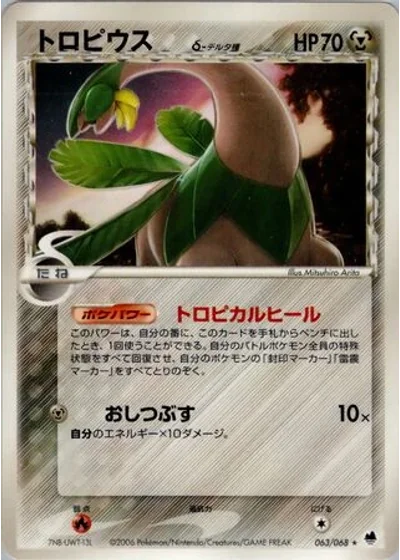 Tropius
