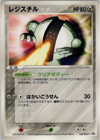 Registeel