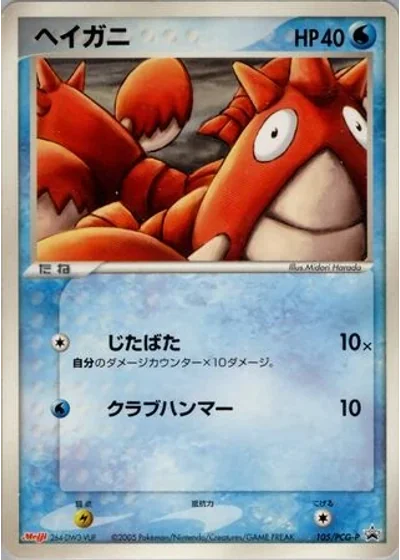 Corphish
