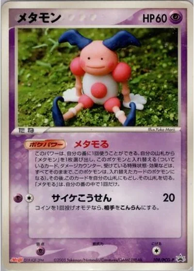 Ditto
