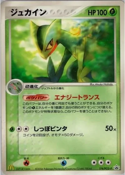 Sceptile