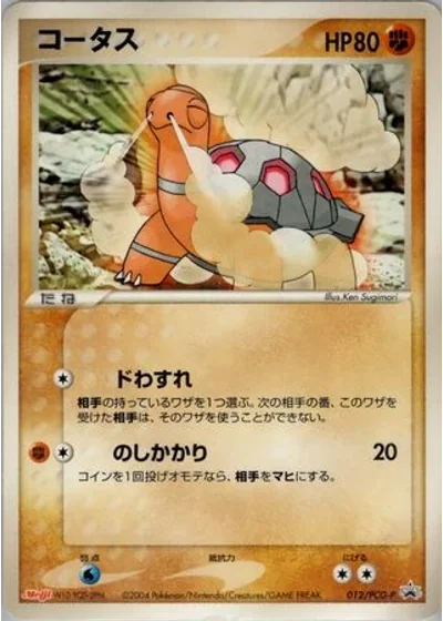 Torkoal