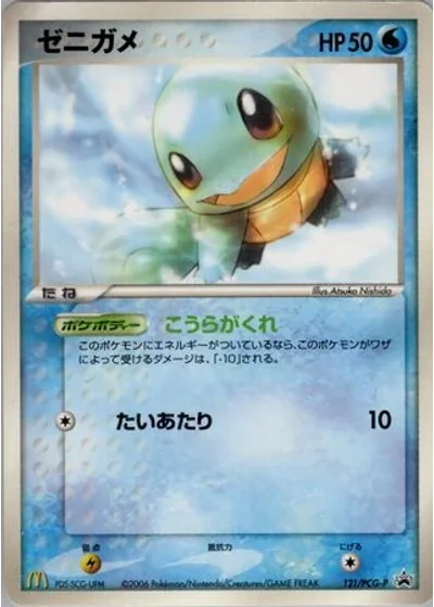 Squirtle