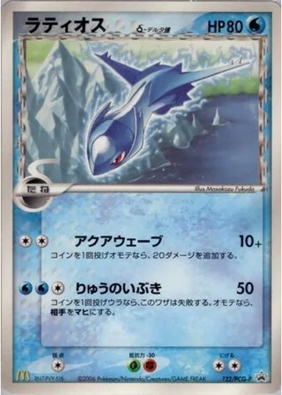 Latios