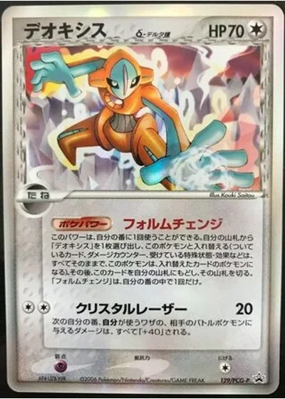 Deoxys
