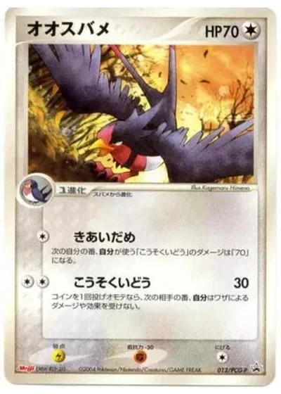 Swellow