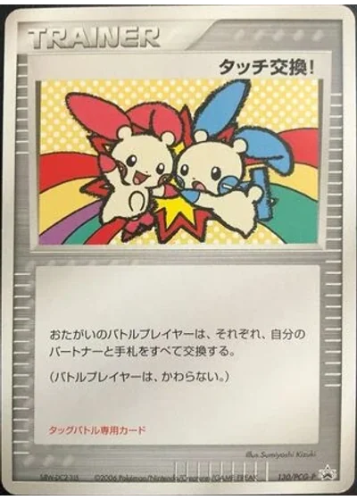 Touch Exchange!