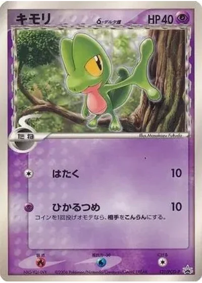 Treecko