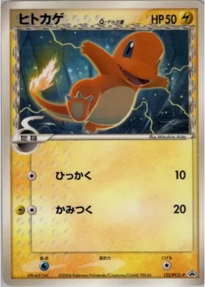 Charmander
