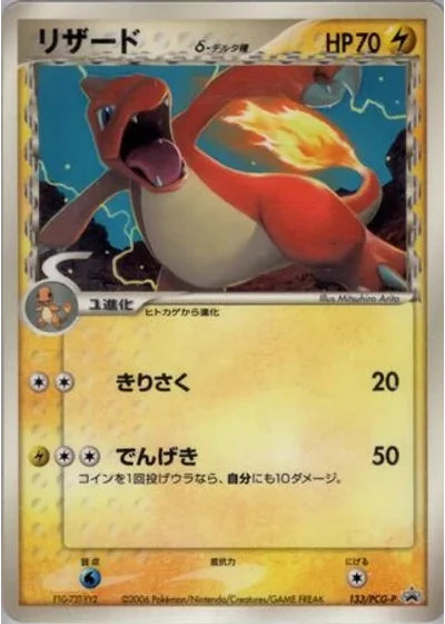 Charmeleon