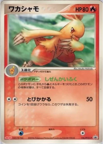 Combusken