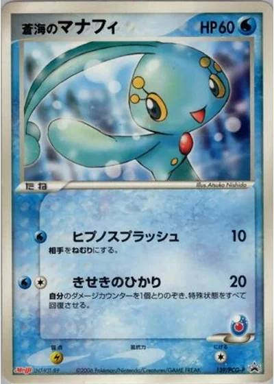 Sea's Manaphy