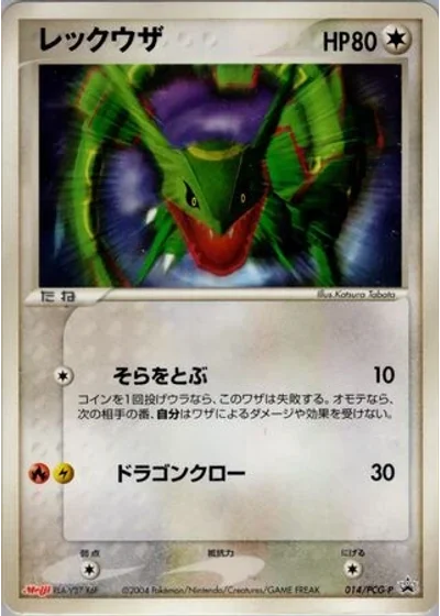 Rayquaza