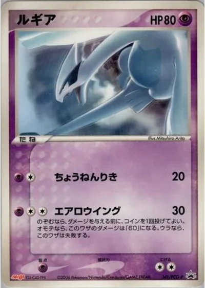 Lugia
