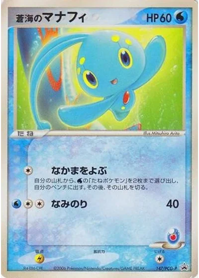 Sea's Manaphy