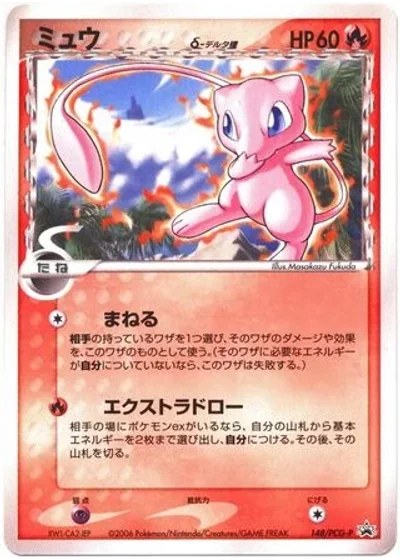 Mew