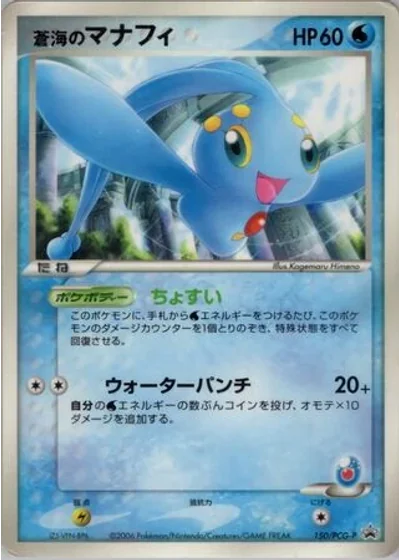 Sea's Manaphy