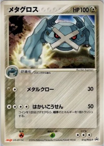 Metagross