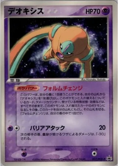 Deoxys