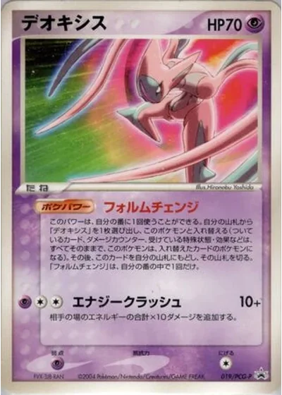Deoxys