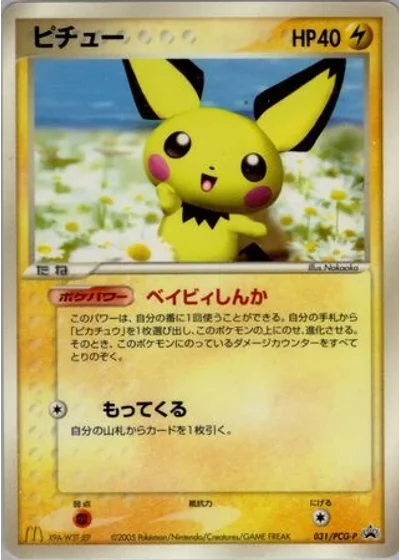 Pichu