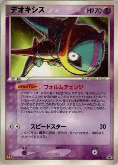 Deoxys