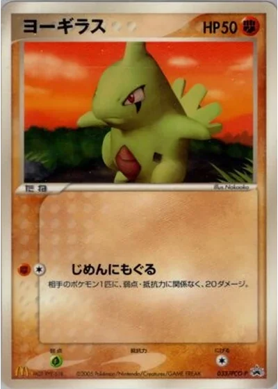 Larvitar