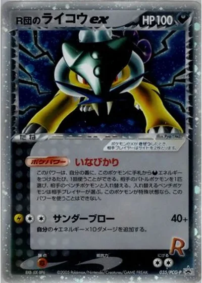 Rocket's Raikou ex