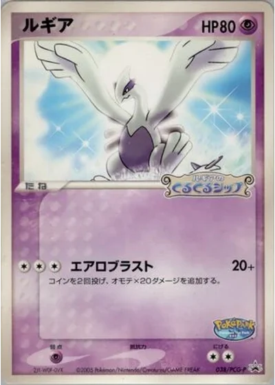 Lugia