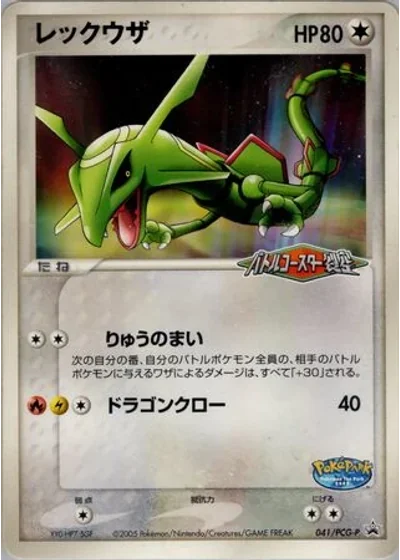 Rayquaza