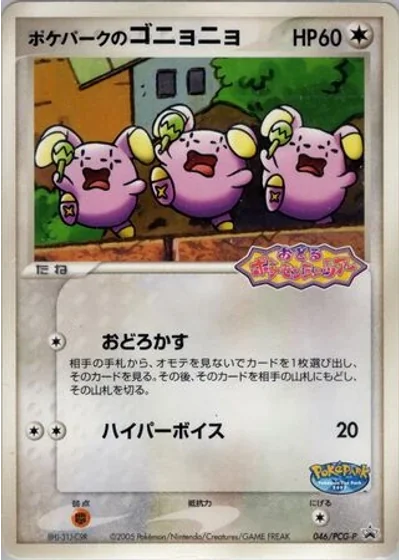 PokéPark's Whismur