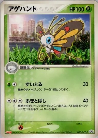 Beautifly