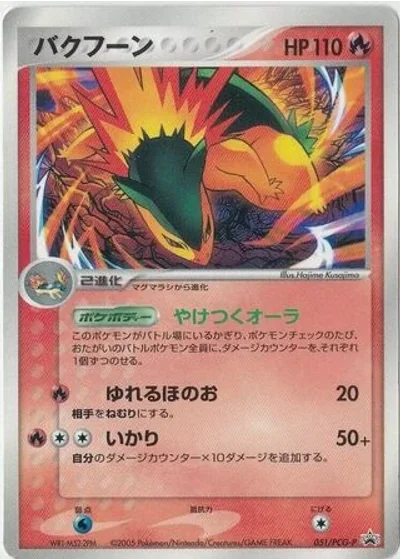 Typhlosion