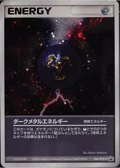 Dark Metal Energy